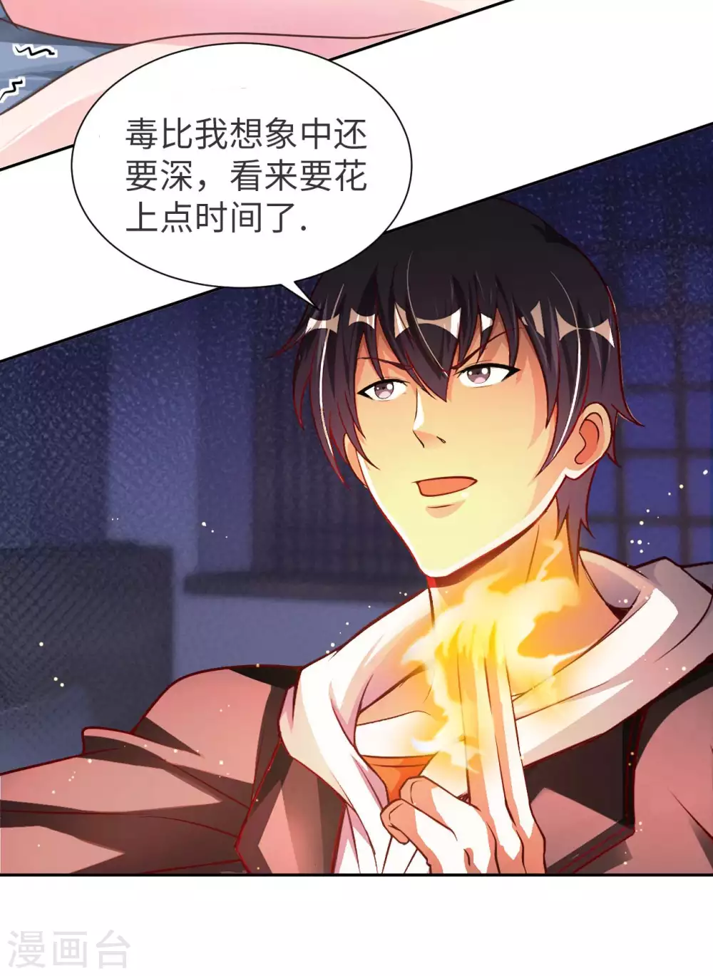 第34话 把衣服脱掉！ 第33页