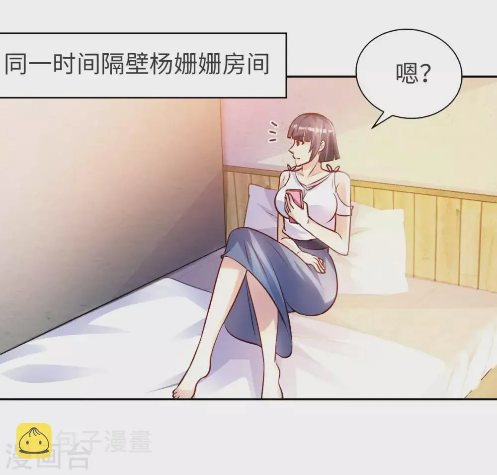 第34话 把衣服脱掉！ 第34页