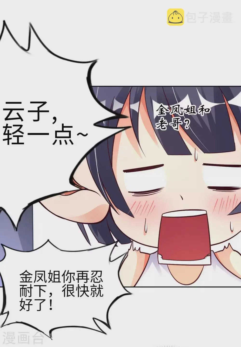 第34话 把衣服脱掉！ 第36页