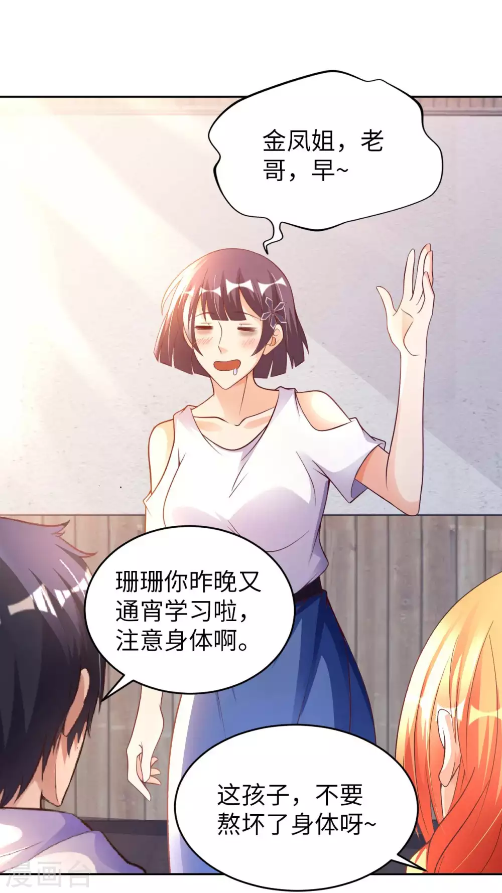 第34话 把衣服脱掉！ 第38页