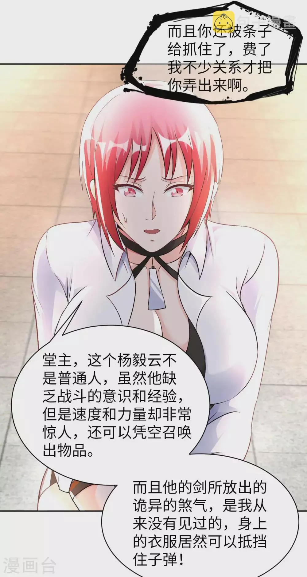 第35话 给你一个惊喜 第4页