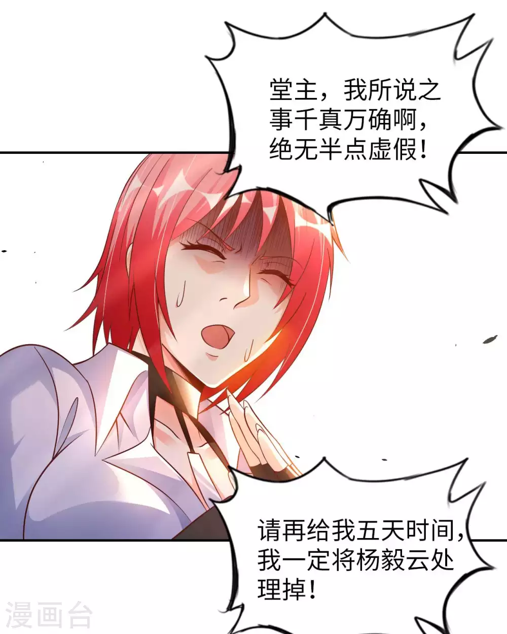 第35话 给你一个惊喜 第8页