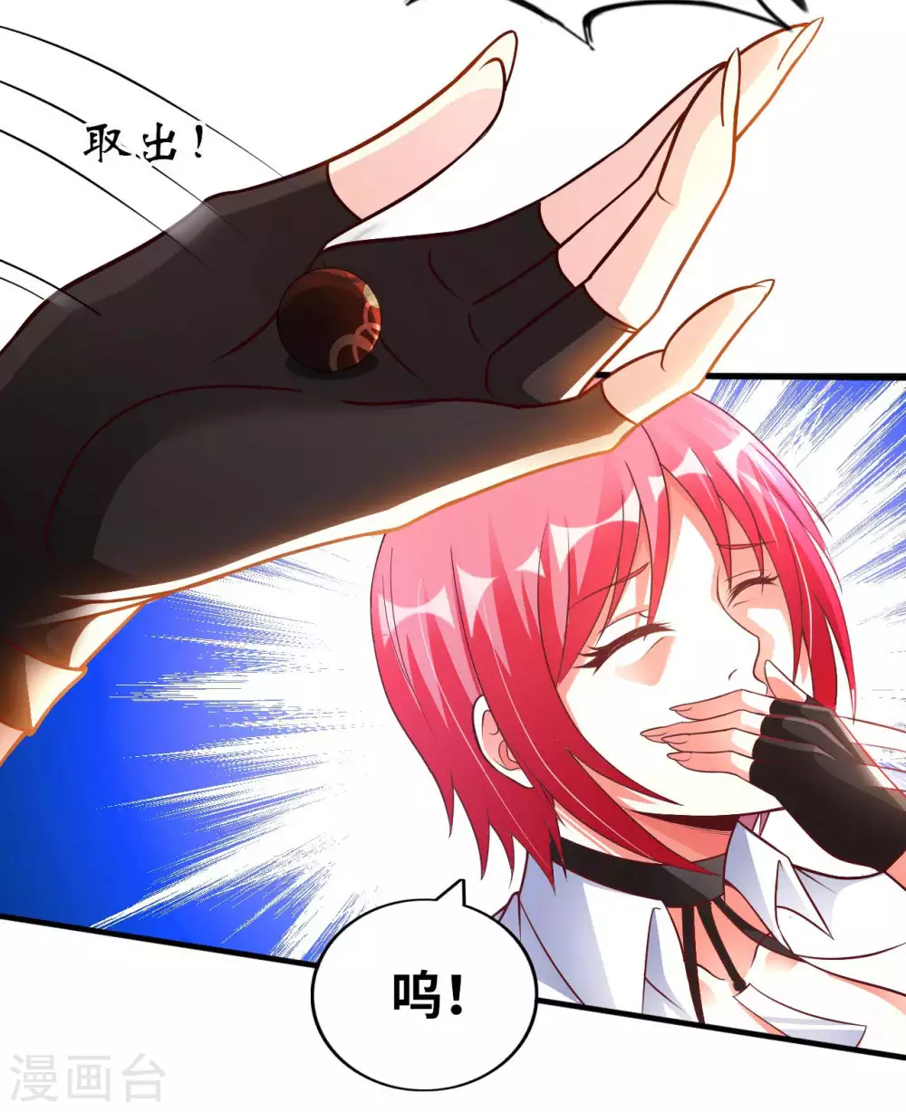 第35话 给你一个惊喜 第9页