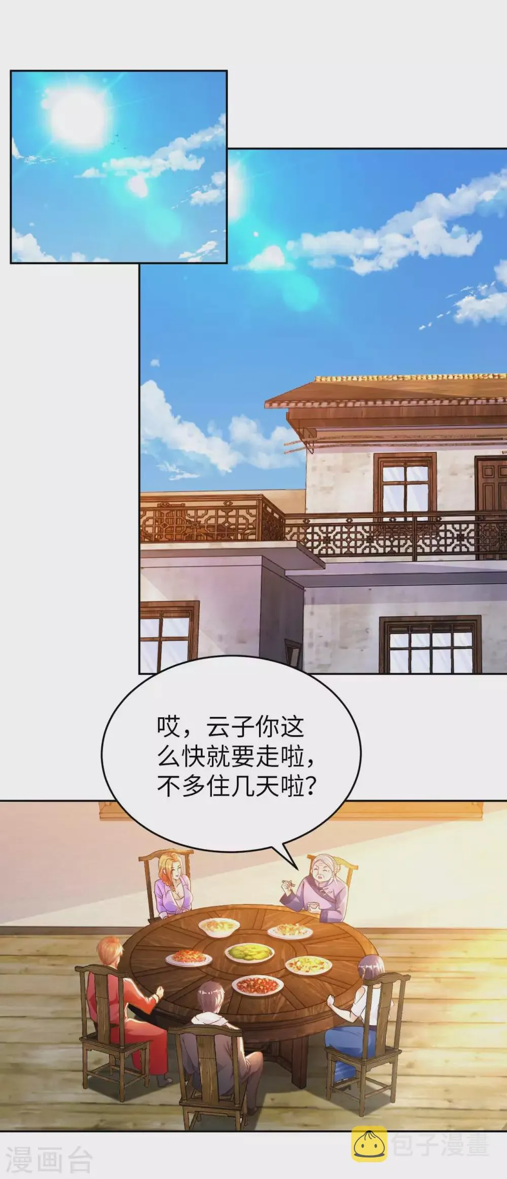 第35话 给你一个惊喜 第13页