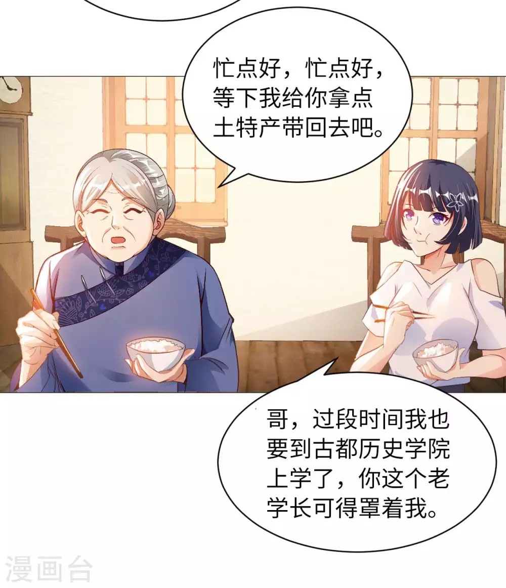 第35话 给你一个惊喜 第15页