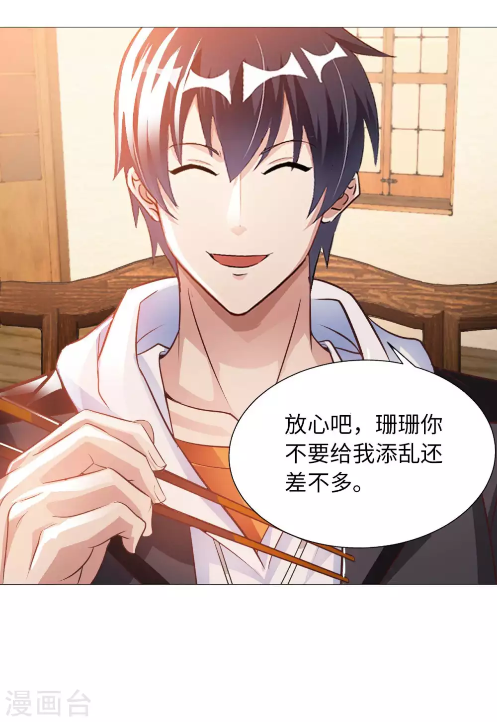 第35话 给你一个惊喜 第16页