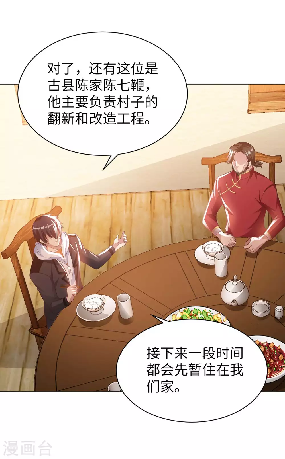 第35话 给你一个惊喜 第17页