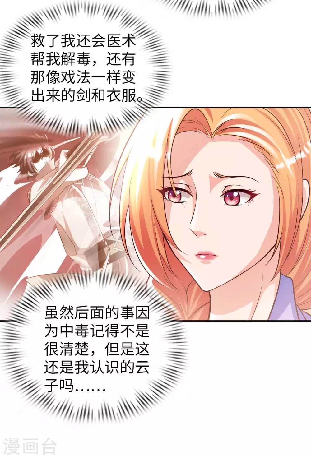 第35话 给你一个惊喜 第20页