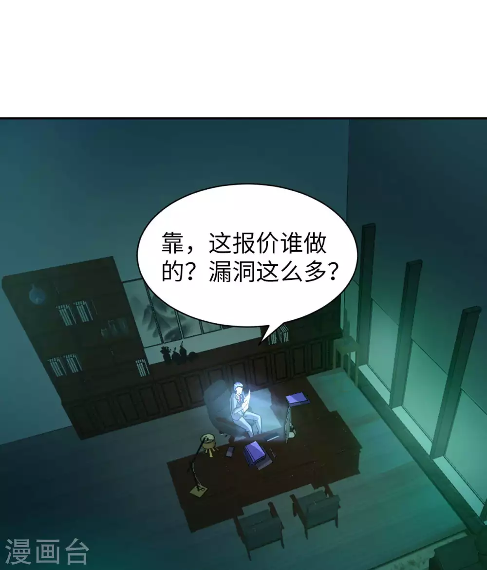 第35话 给你一个惊喜 第22页