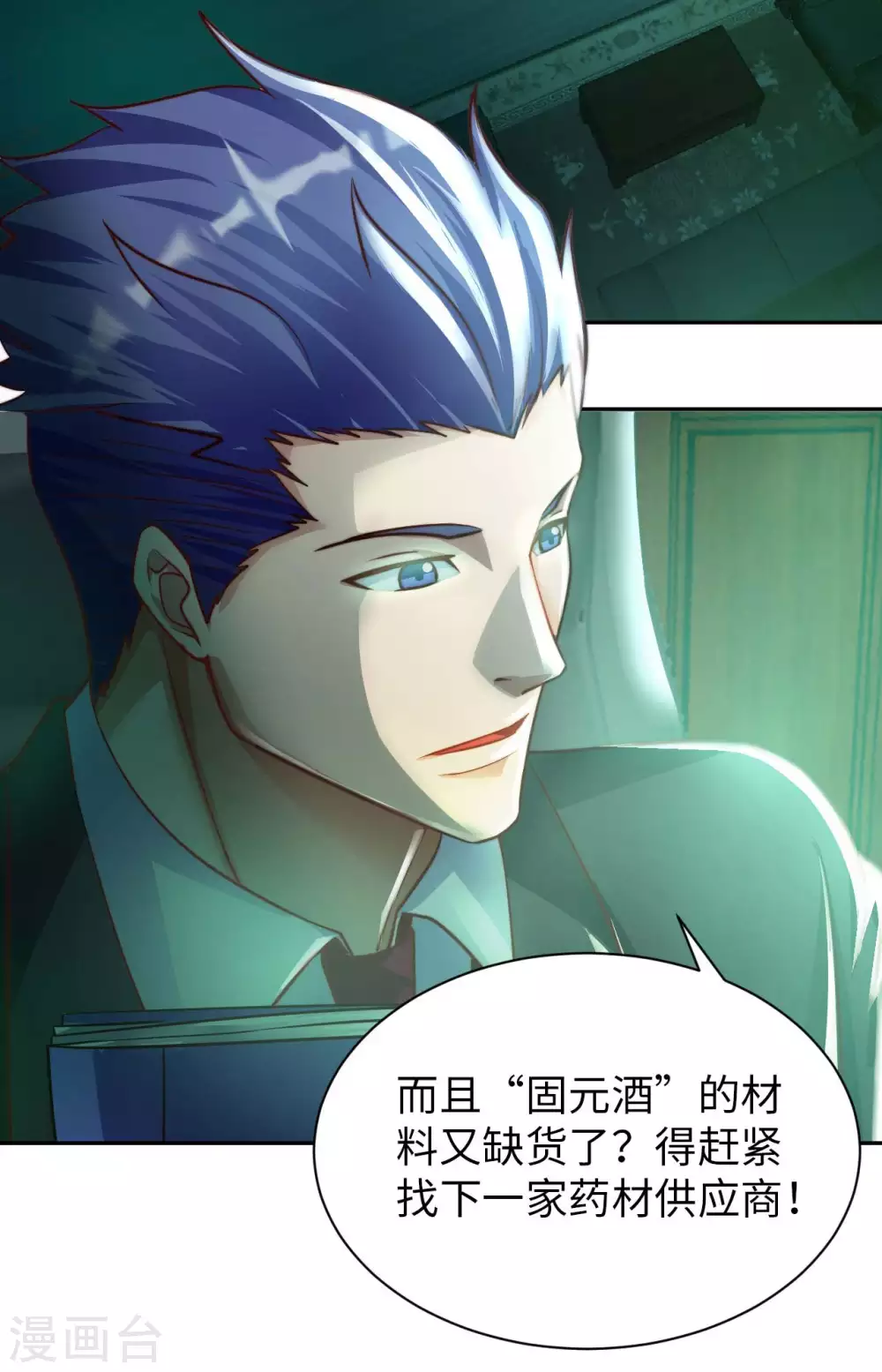 第35话 给你一个惊喜 第23页