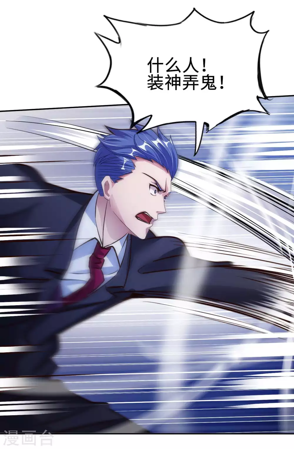 第35话 给你一个惊喜 第29页