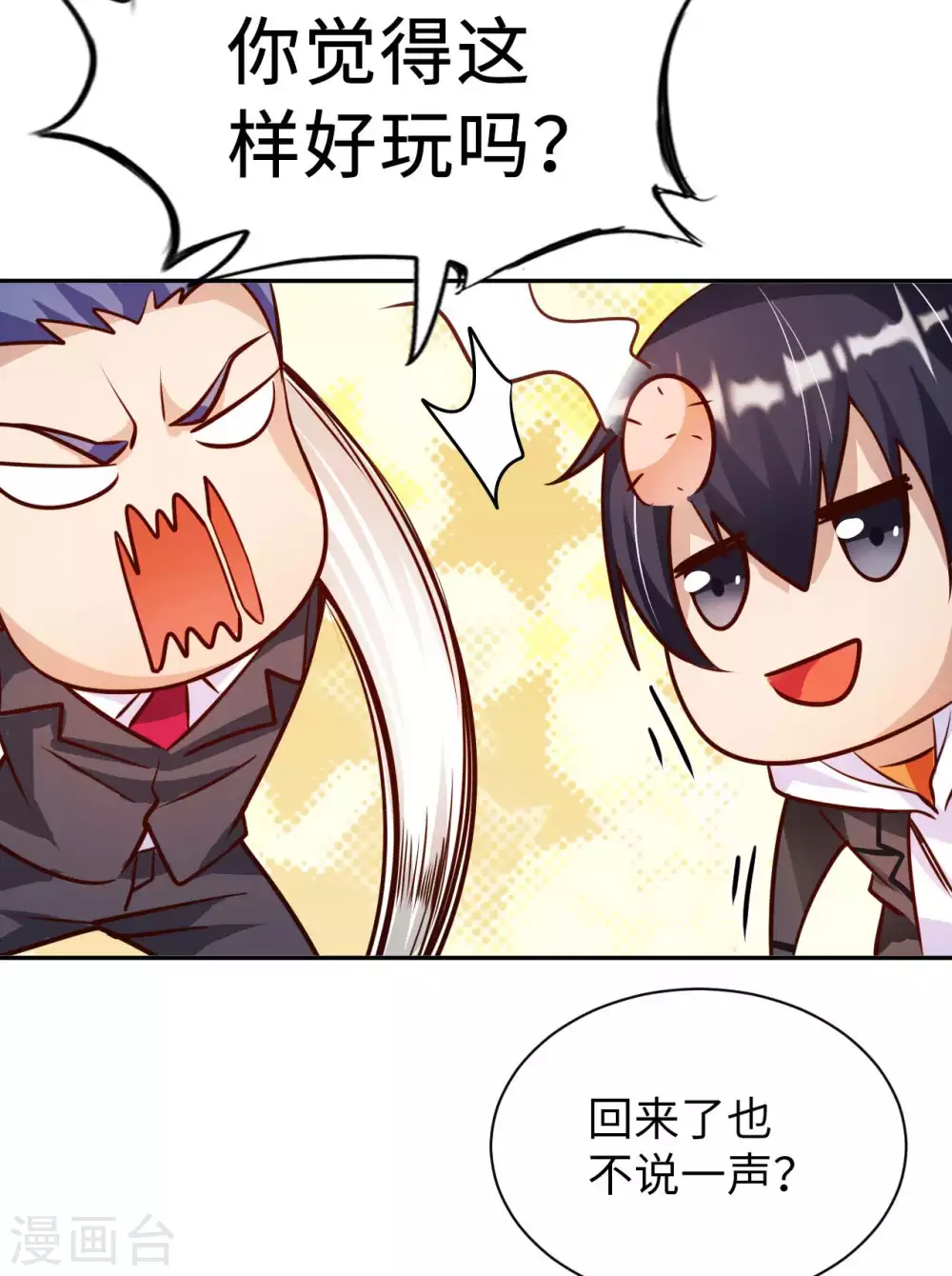 第35话 给你一个惊喜 第32页