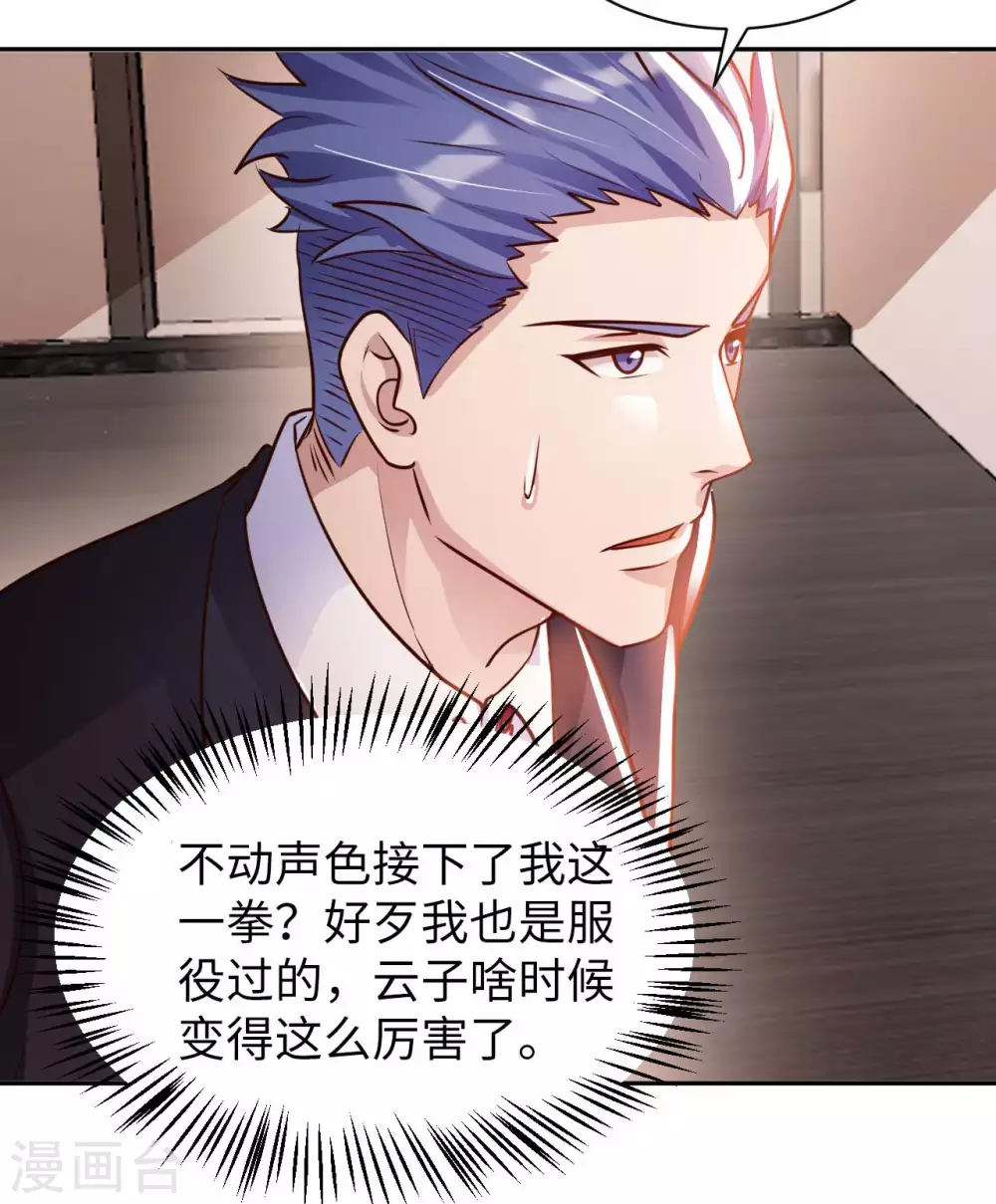 第35话 给你一个惊喜 第33页