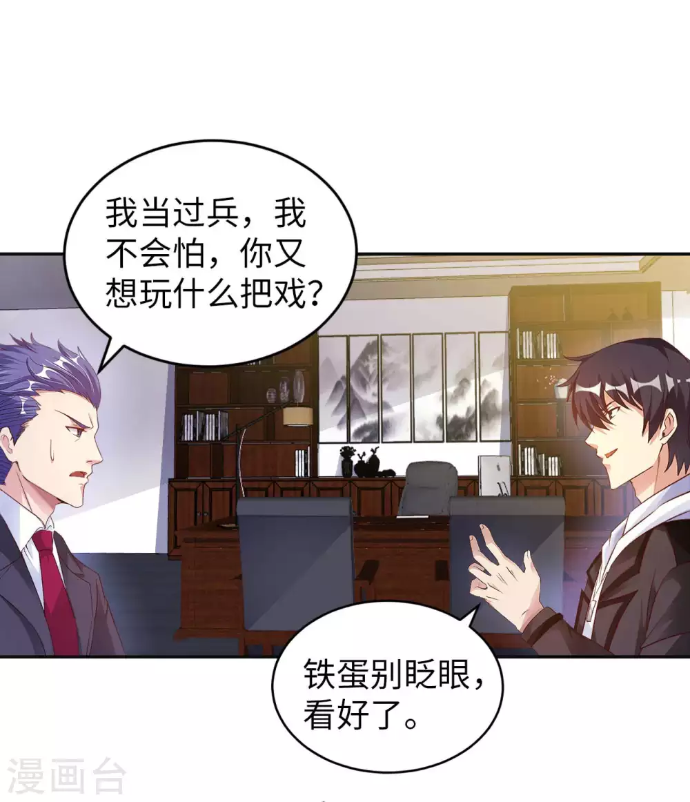 第35话 给你一个惊喜 第38页