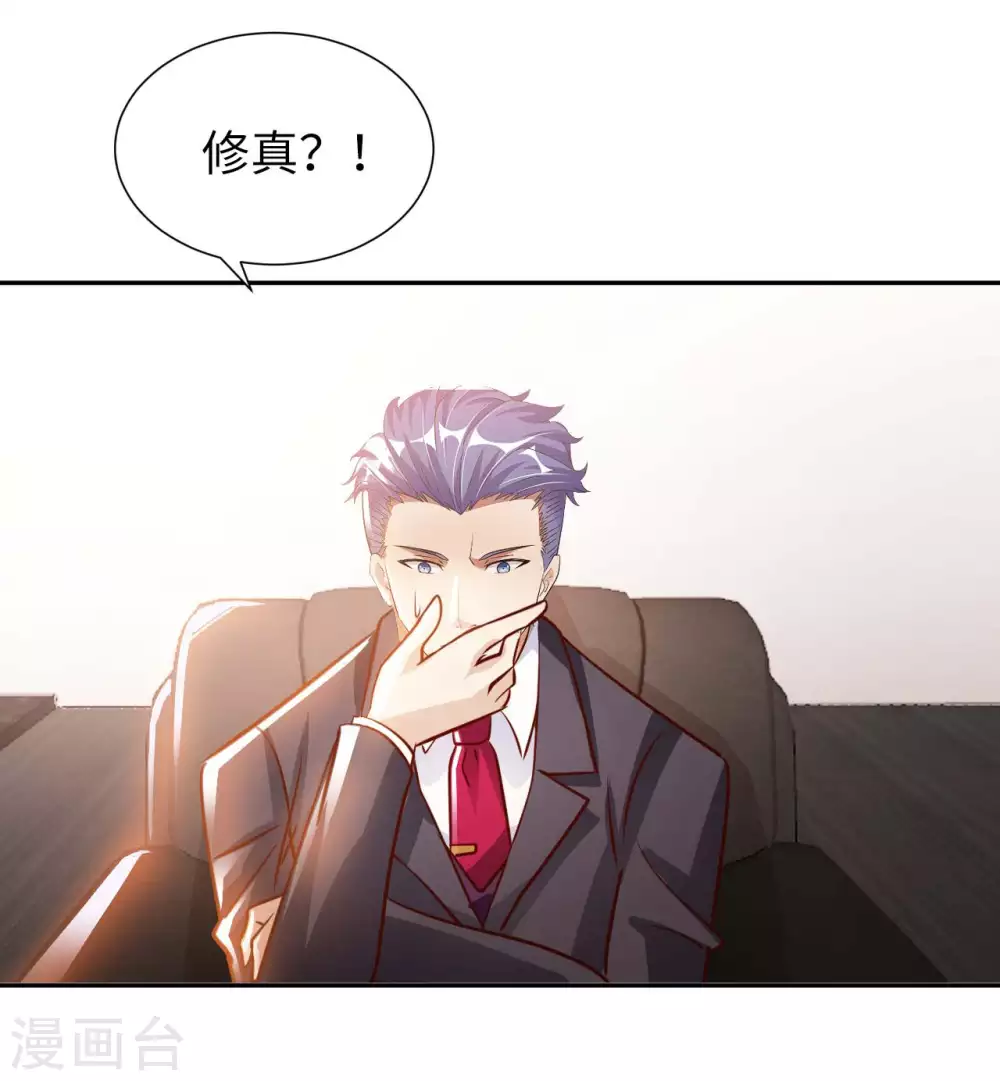 第36话 带你一起修真 第3页