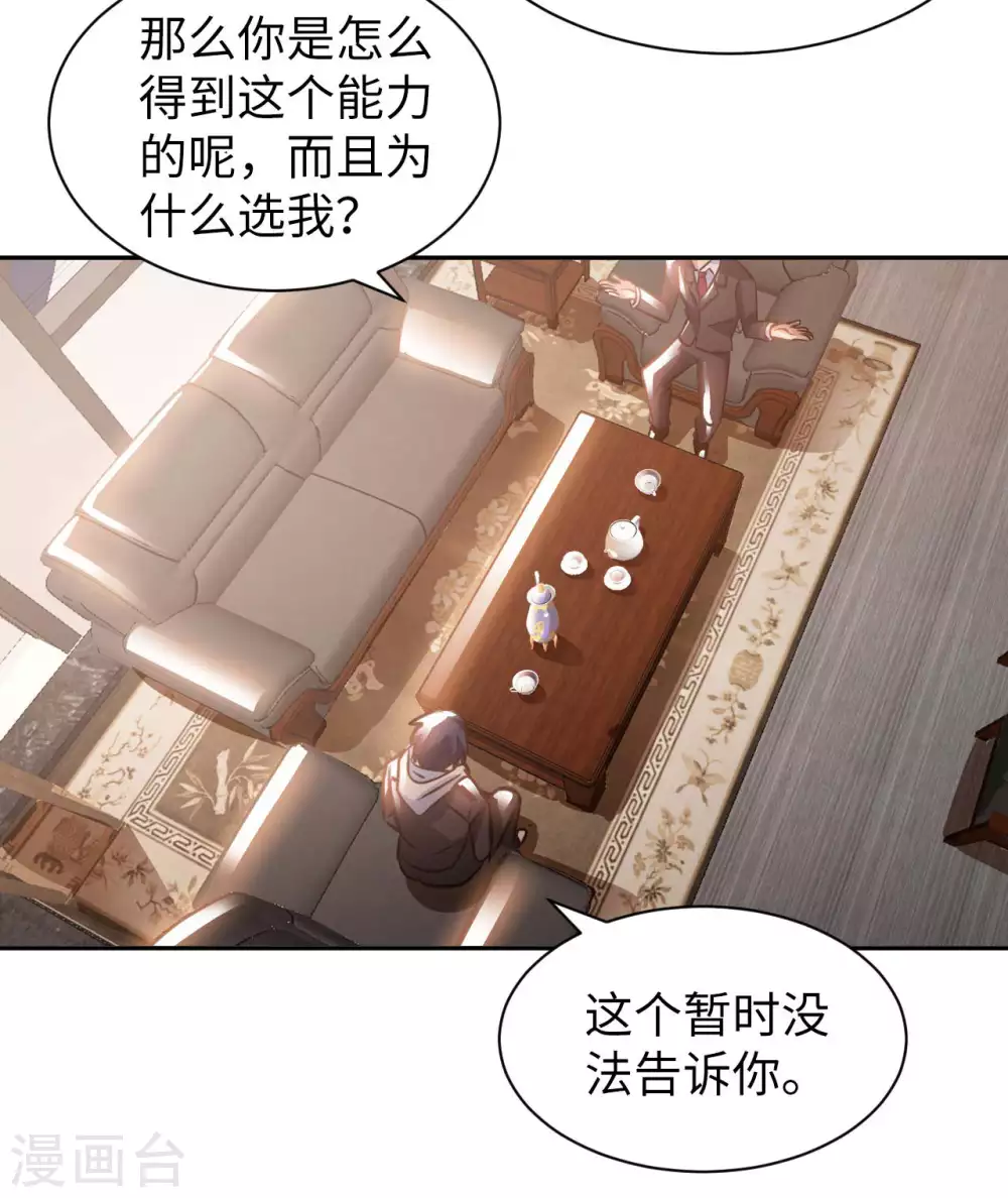 第36话 带你一起修真 第5页