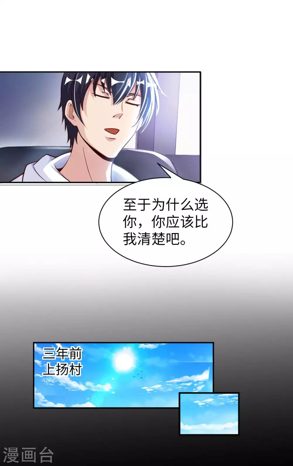 第36话 带你一起修真 第6页