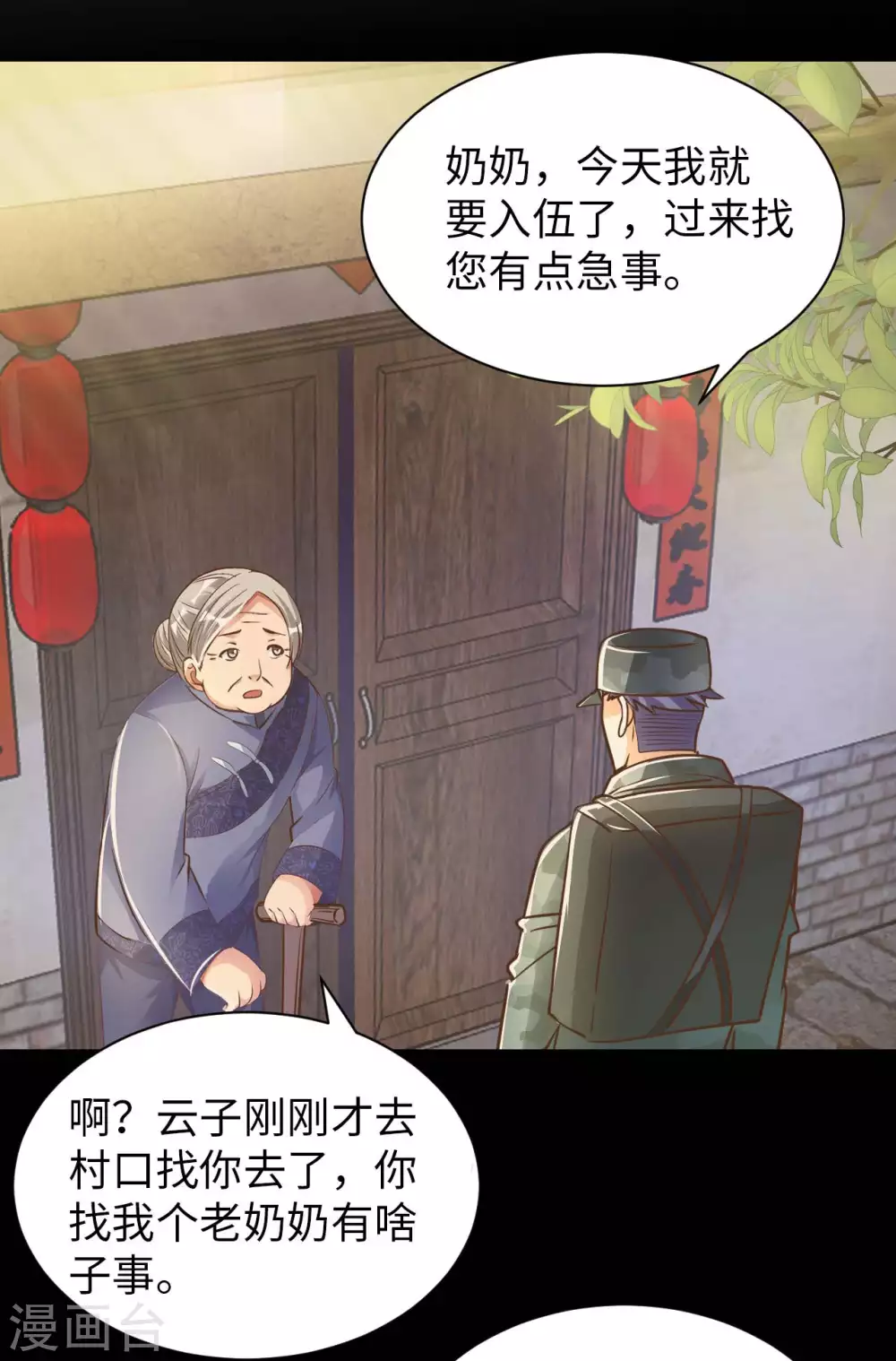 第36话 带你一起修真 第7页