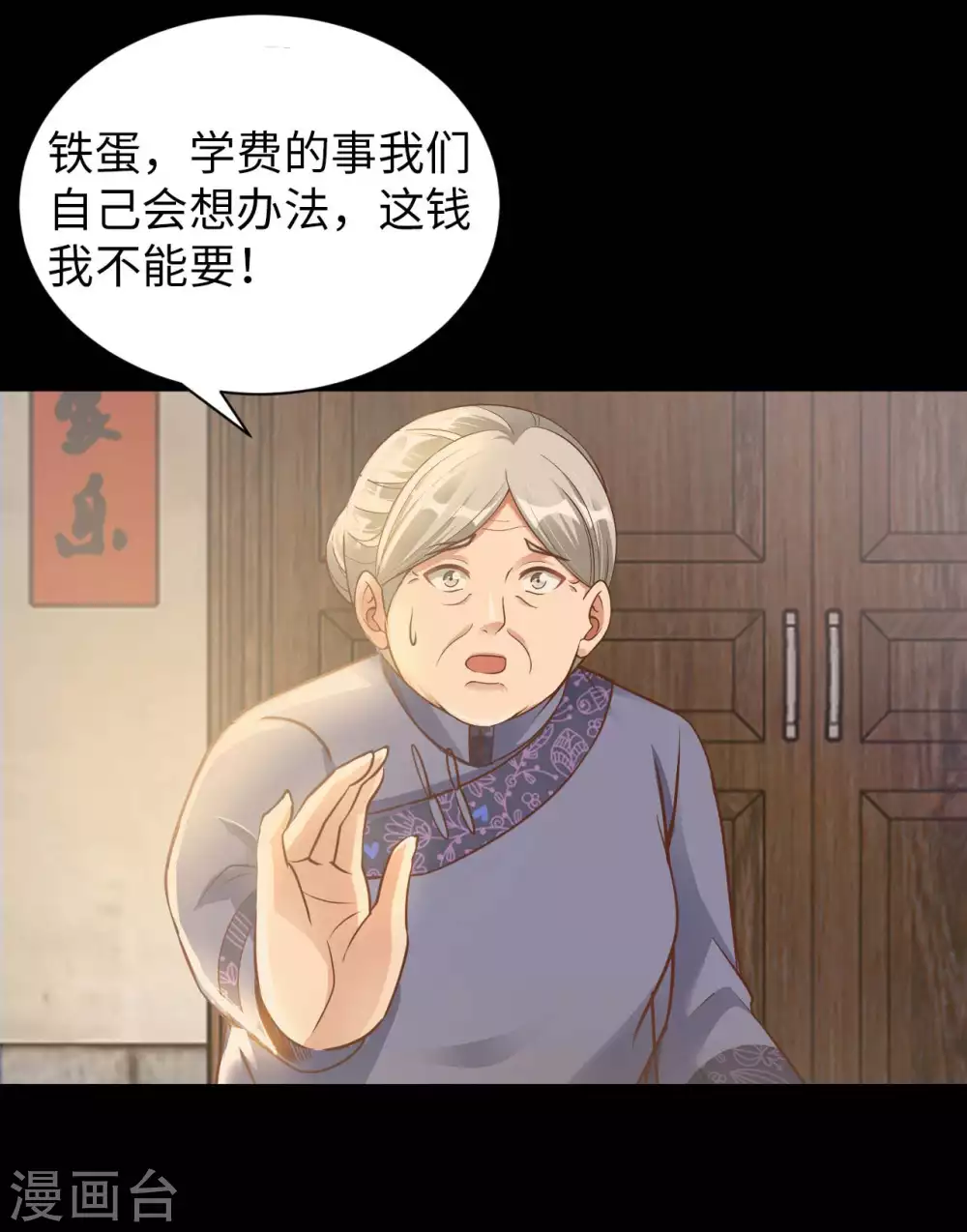 第36话 带你一起修真 第9页