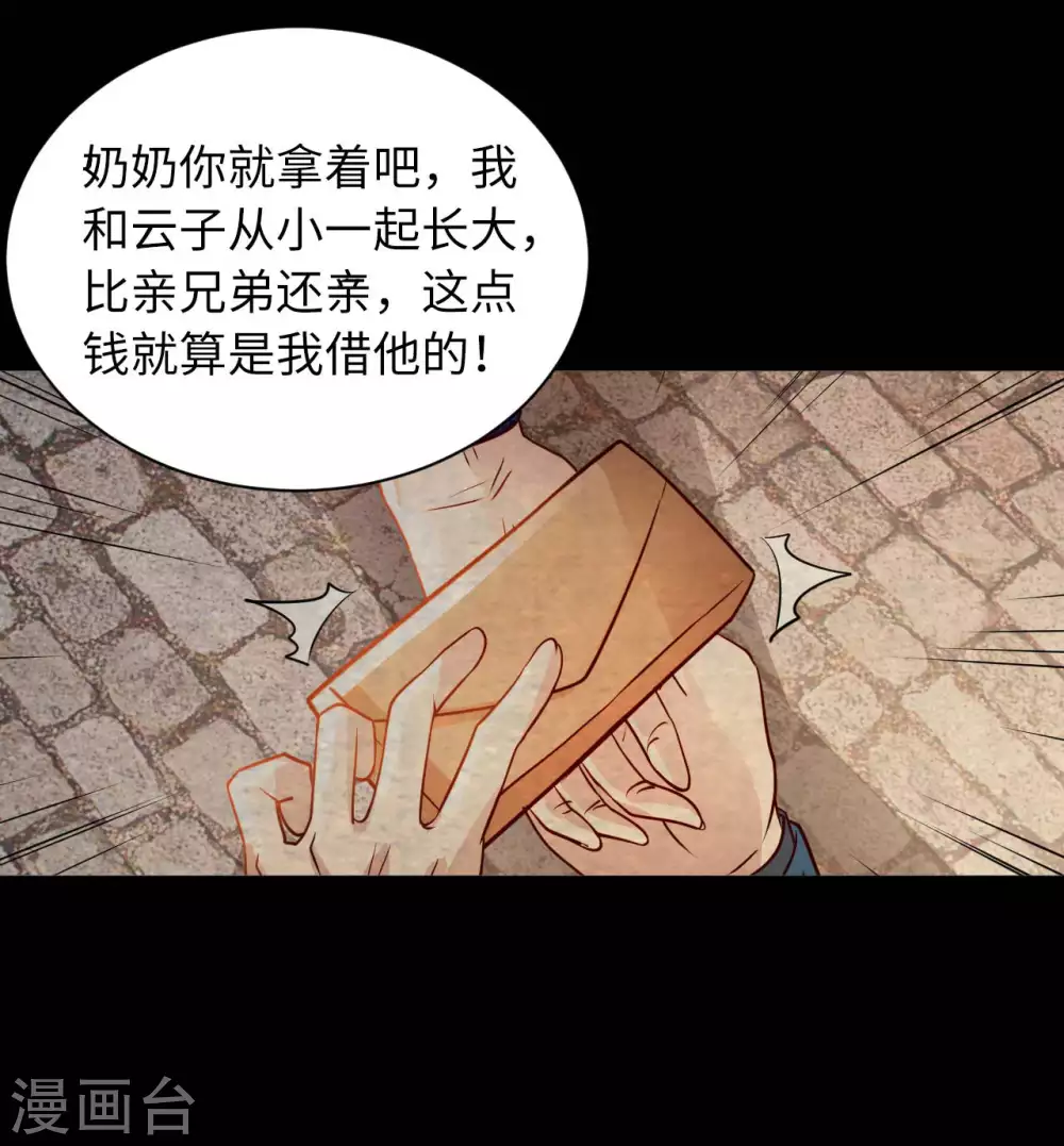 第36话 带你一起修真 第10页