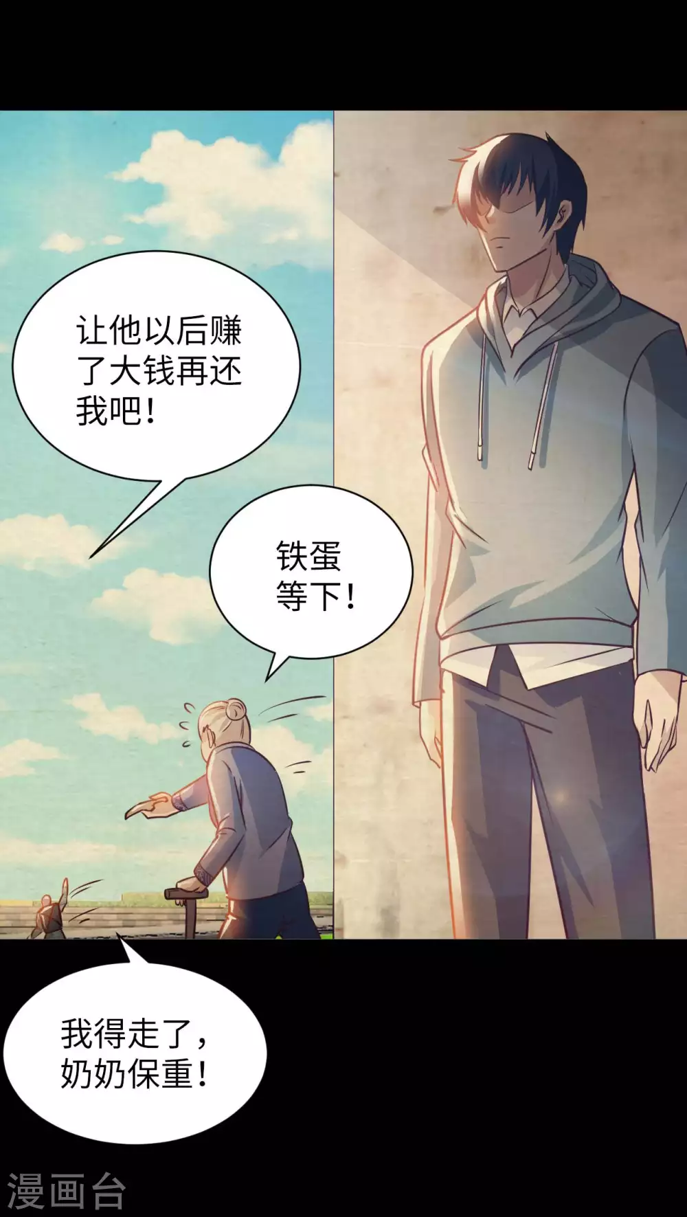 第36话 带你一起修真 第11页