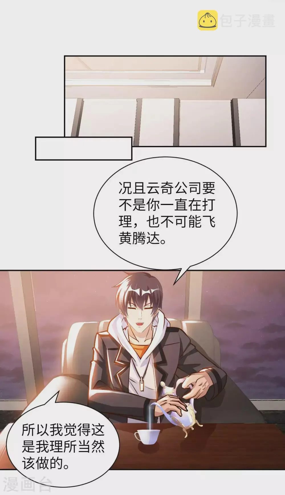 第36话 带你一起修真 第13页