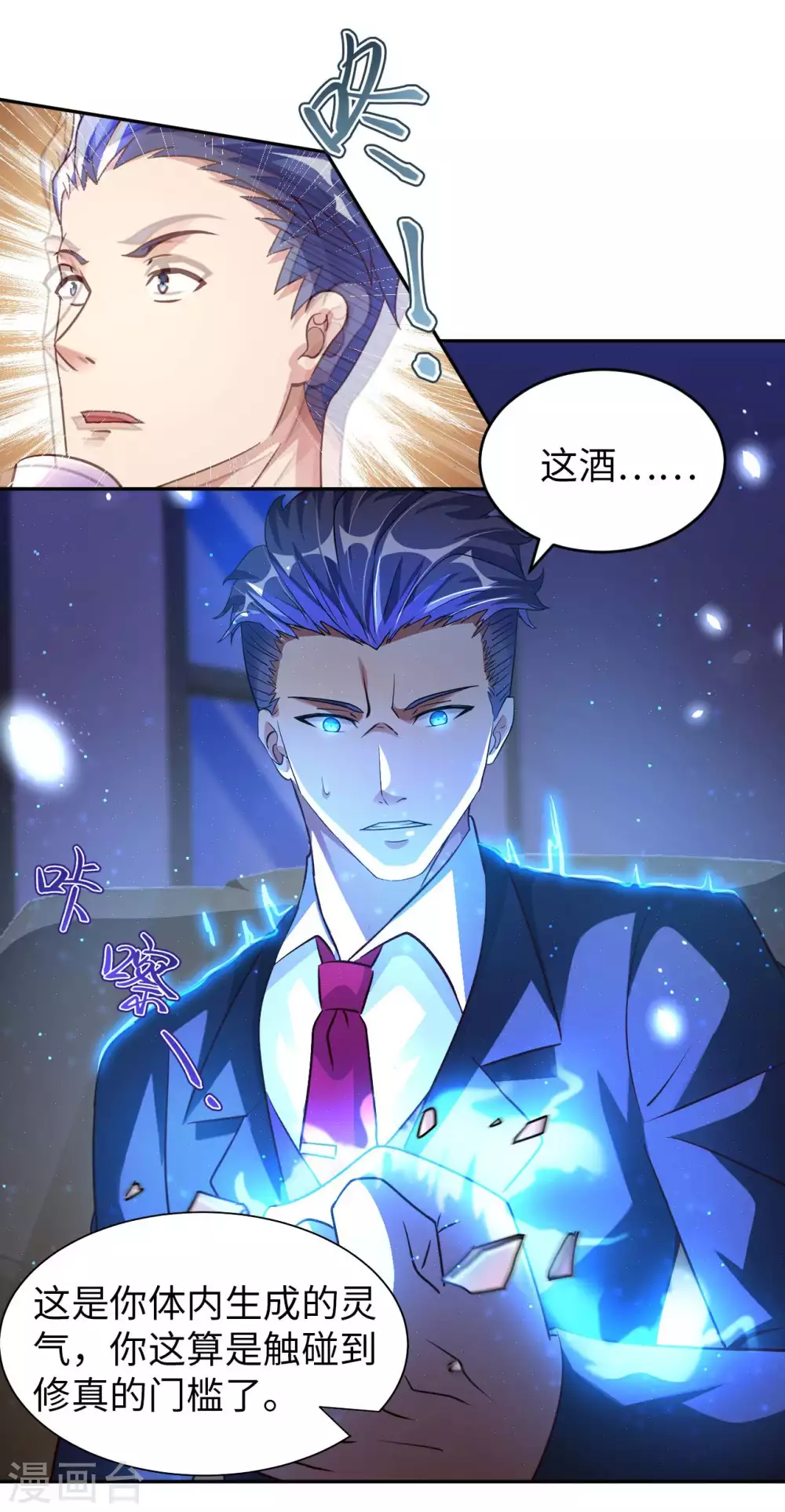 第36话 带你一起修真 第16页