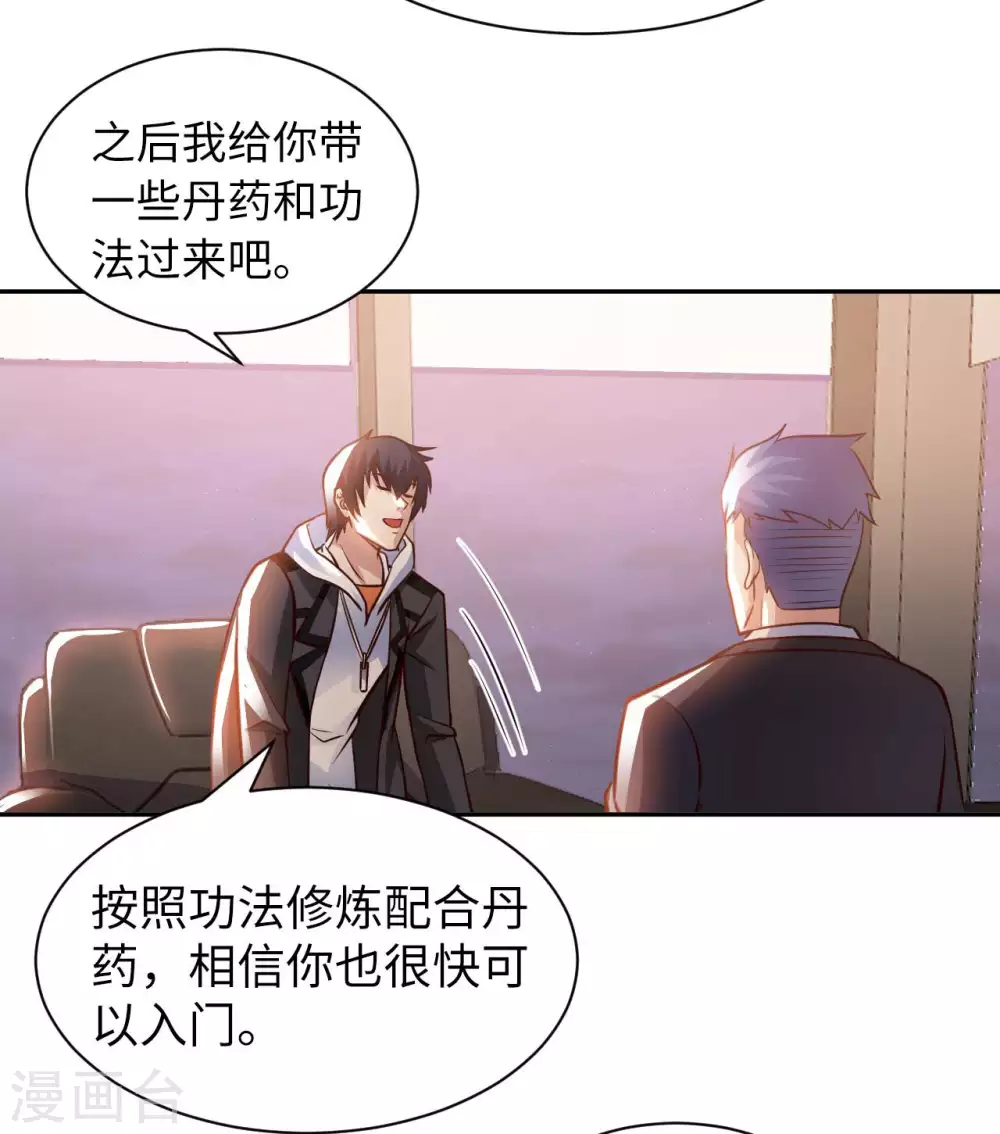 第36话 带你一起修真 第18页