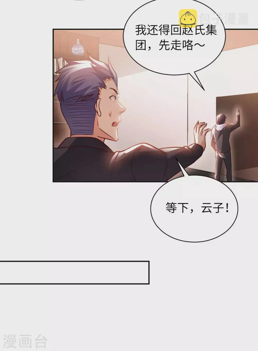 第36话 带你一起修真 第19页