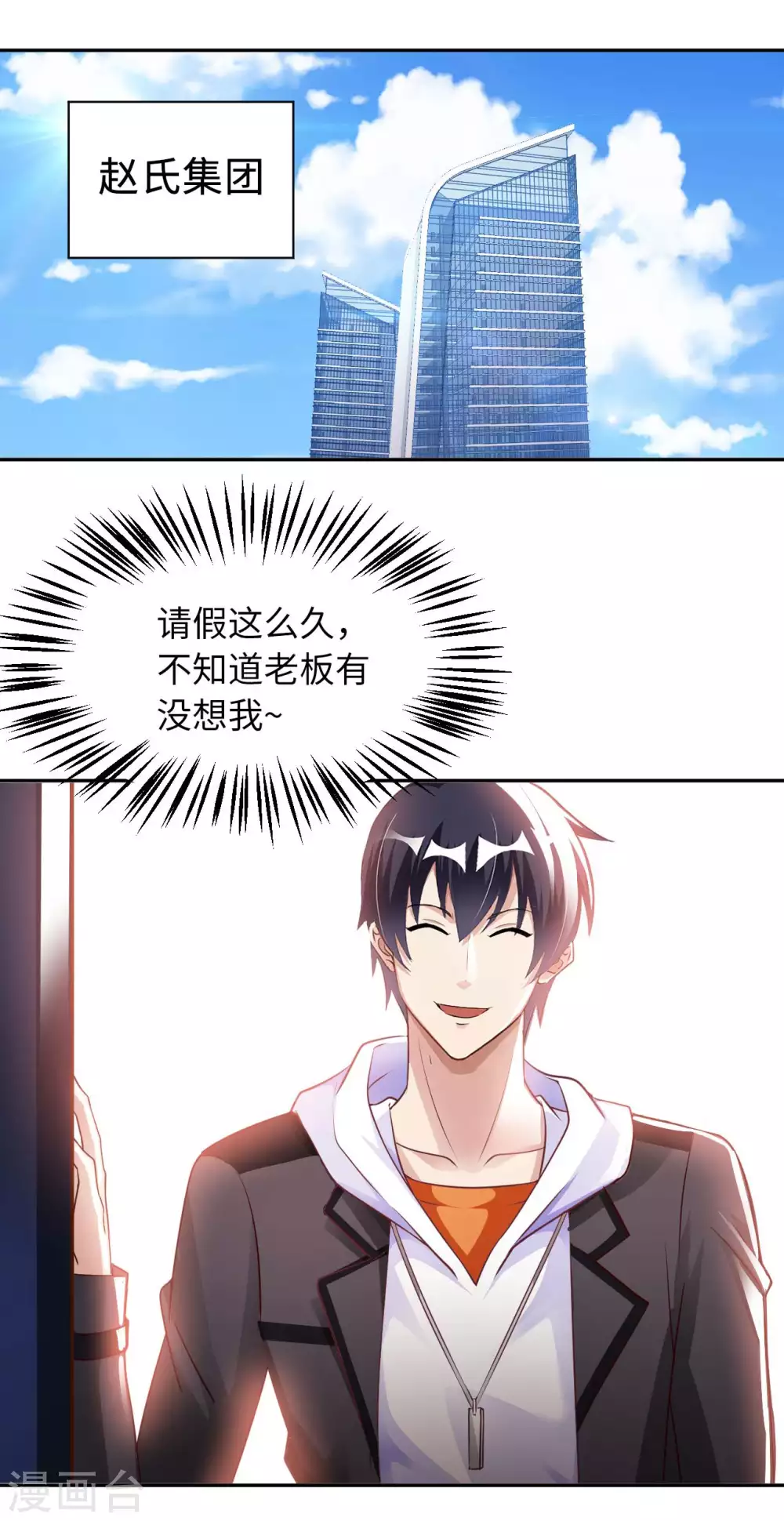 第36话 带你一起修真 第20页
