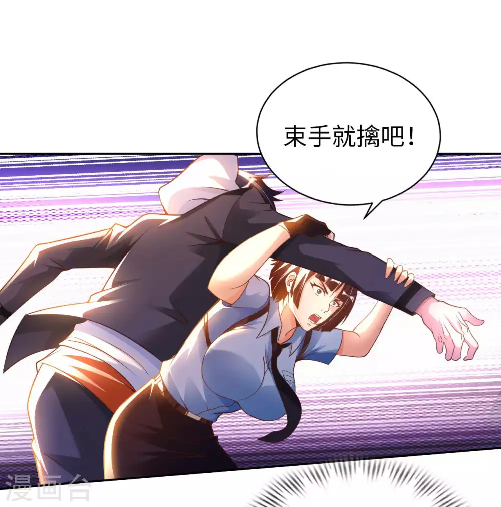 第36话 带你一起修真 第24页