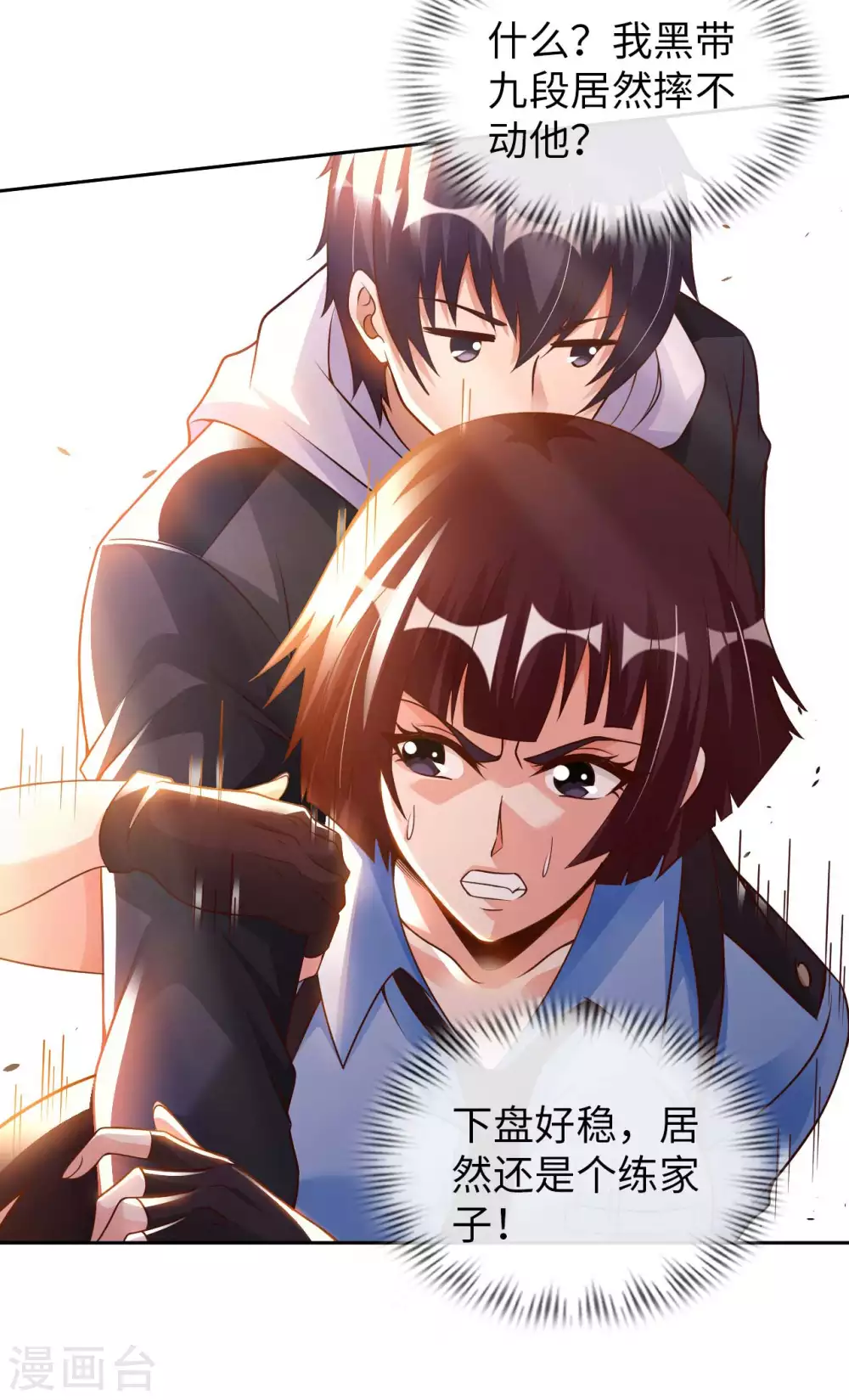 第36话 带你一起修真 第25页