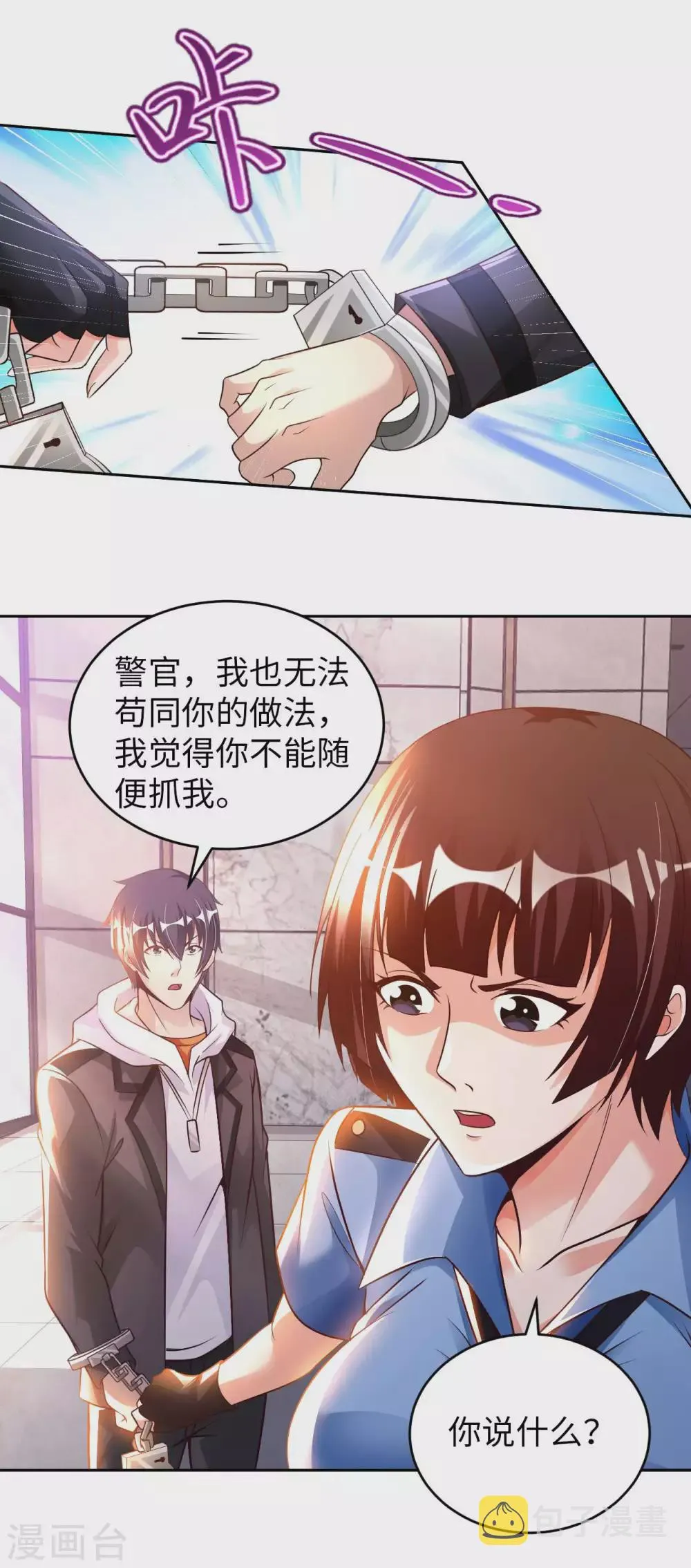 第36话 带你一起修真 第29页