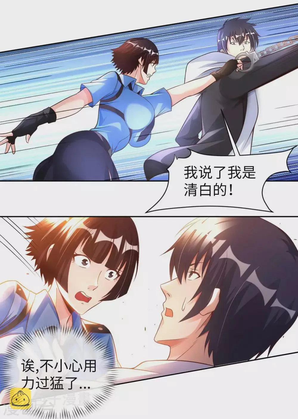 第36话 带你一起修真 第31页