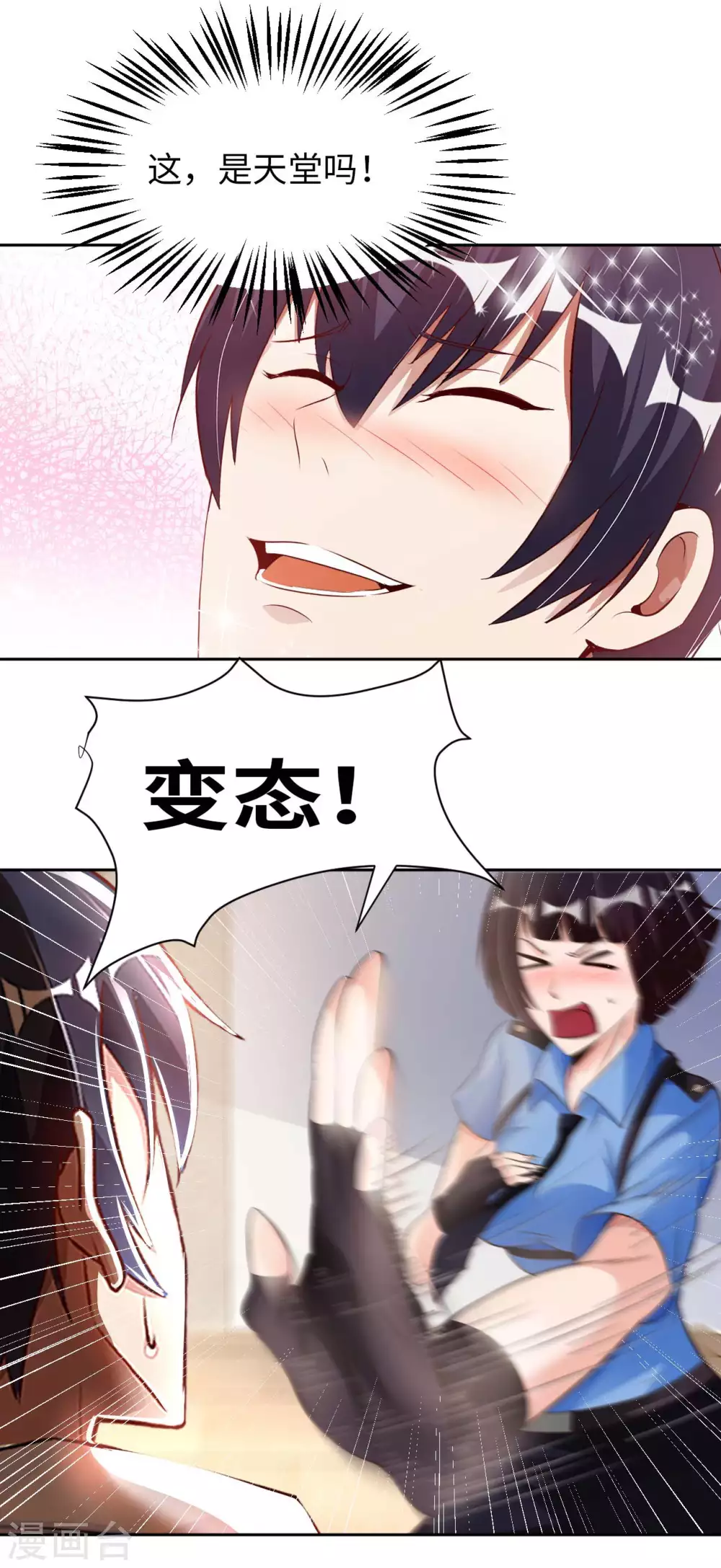 第36话 带你一起修真 第32页
