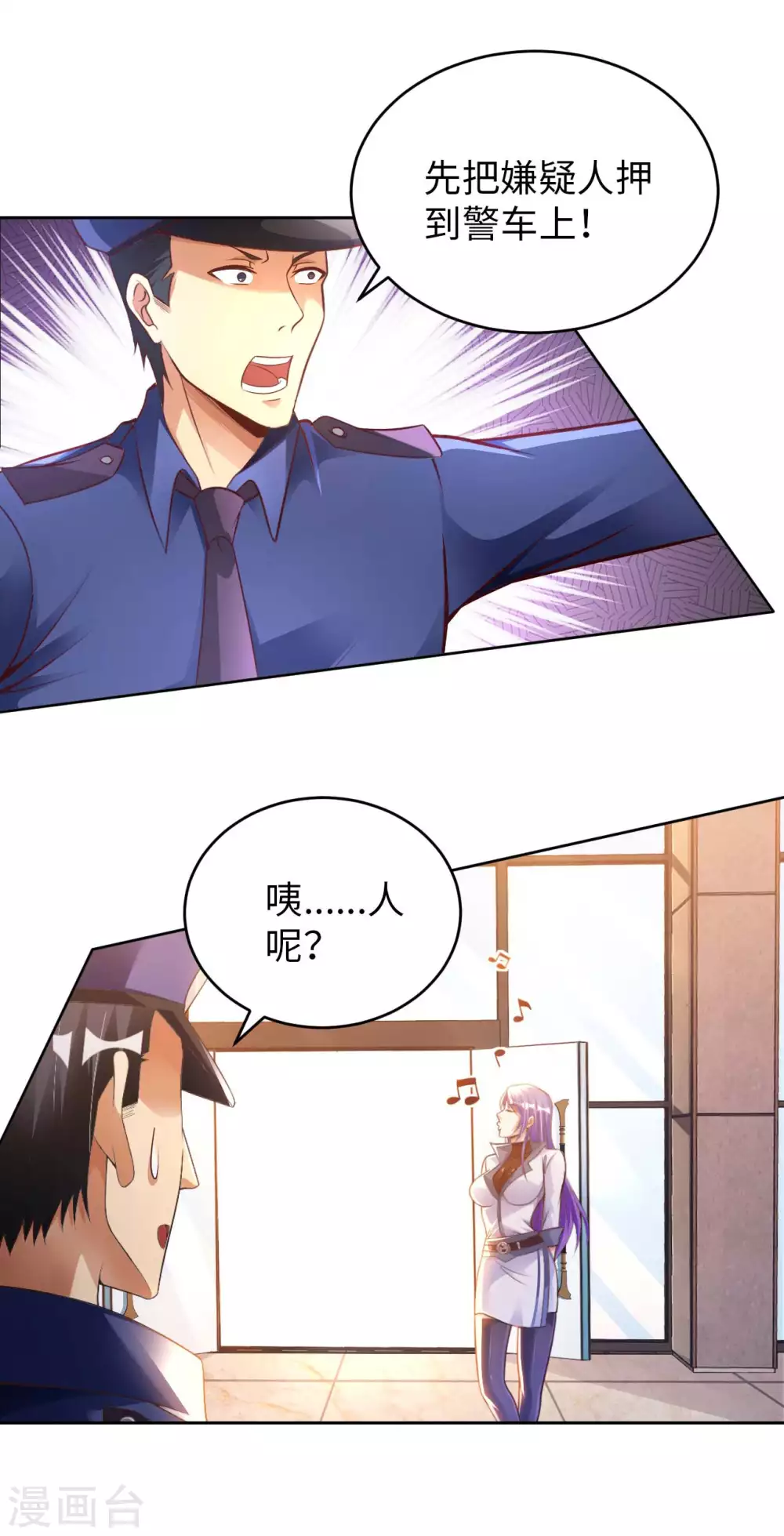 第36话 带你一起修真 第40页