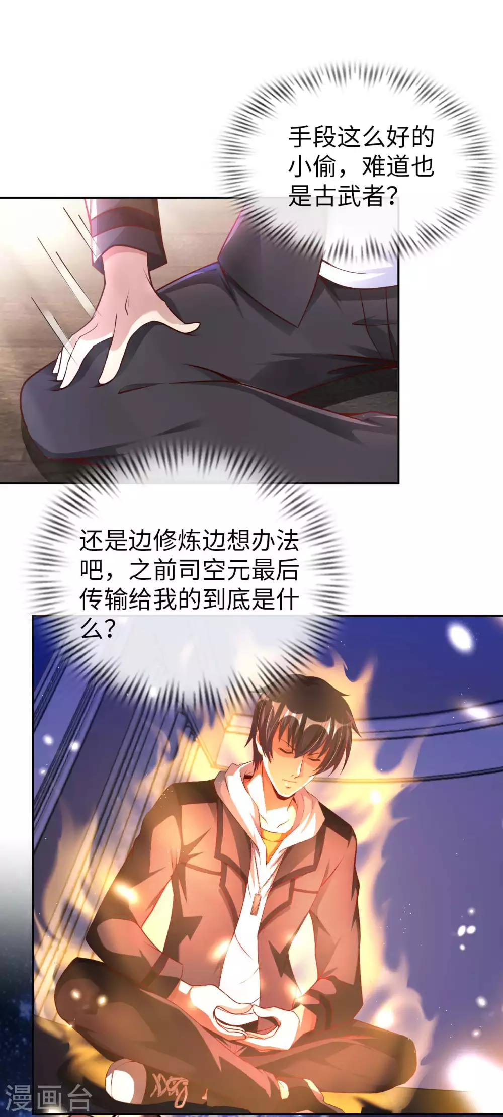第37话 雌雄大盗 第6页