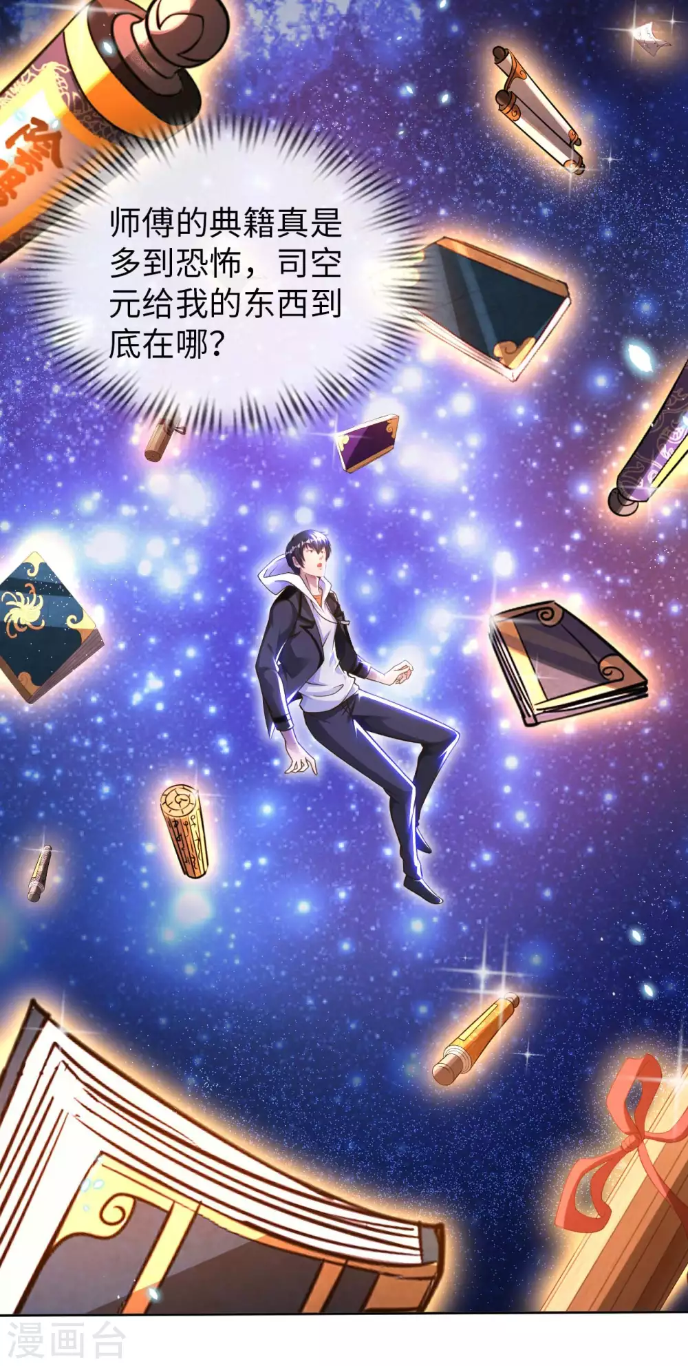 第37话 雌雄大盗 第7页