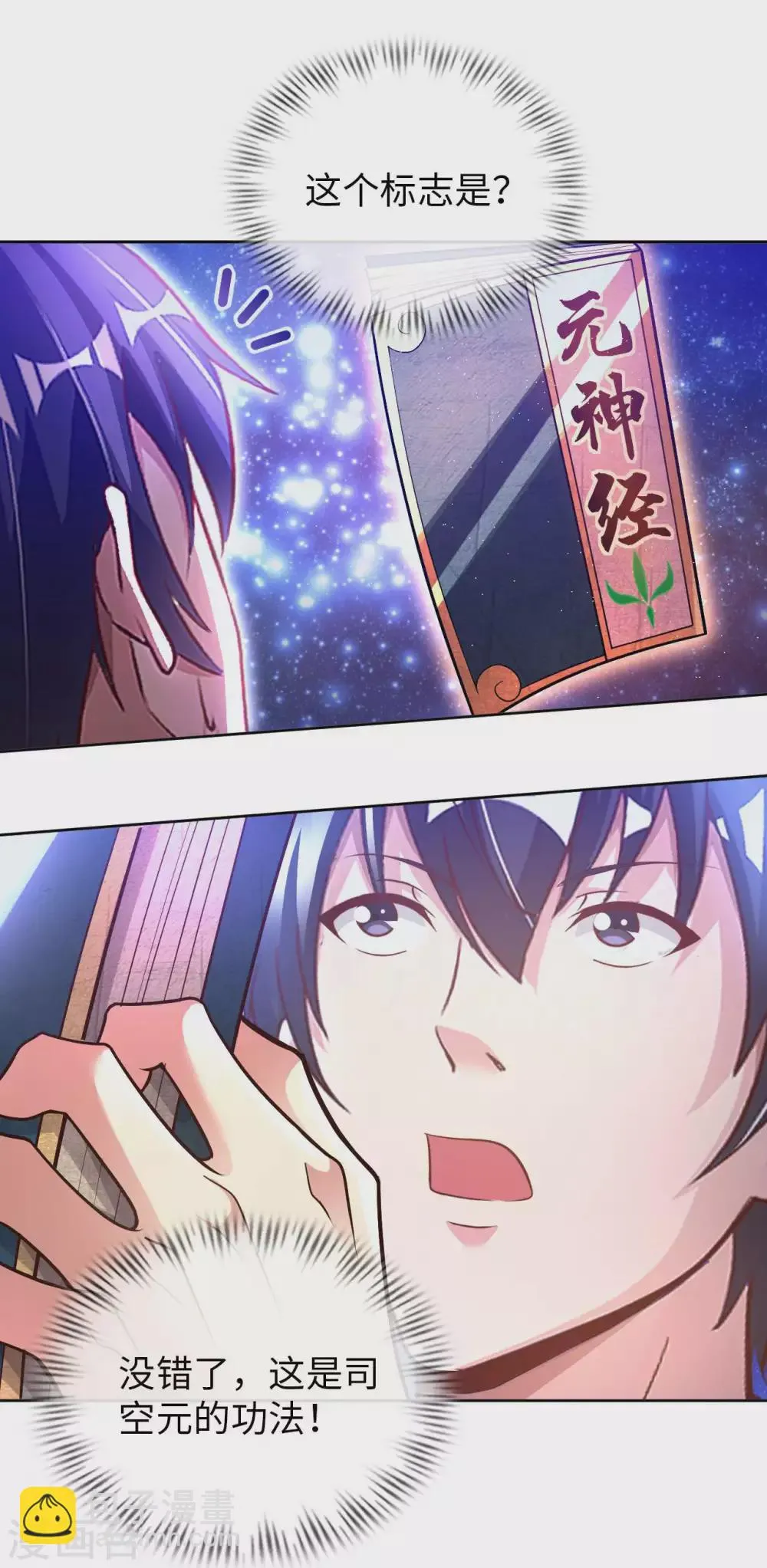第37话 雌雄大盗 第8页
