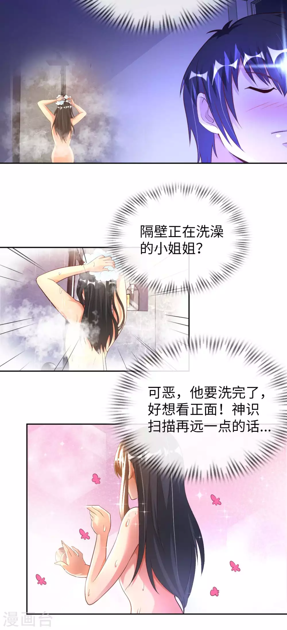 第37话 雌雄大盗 第10页