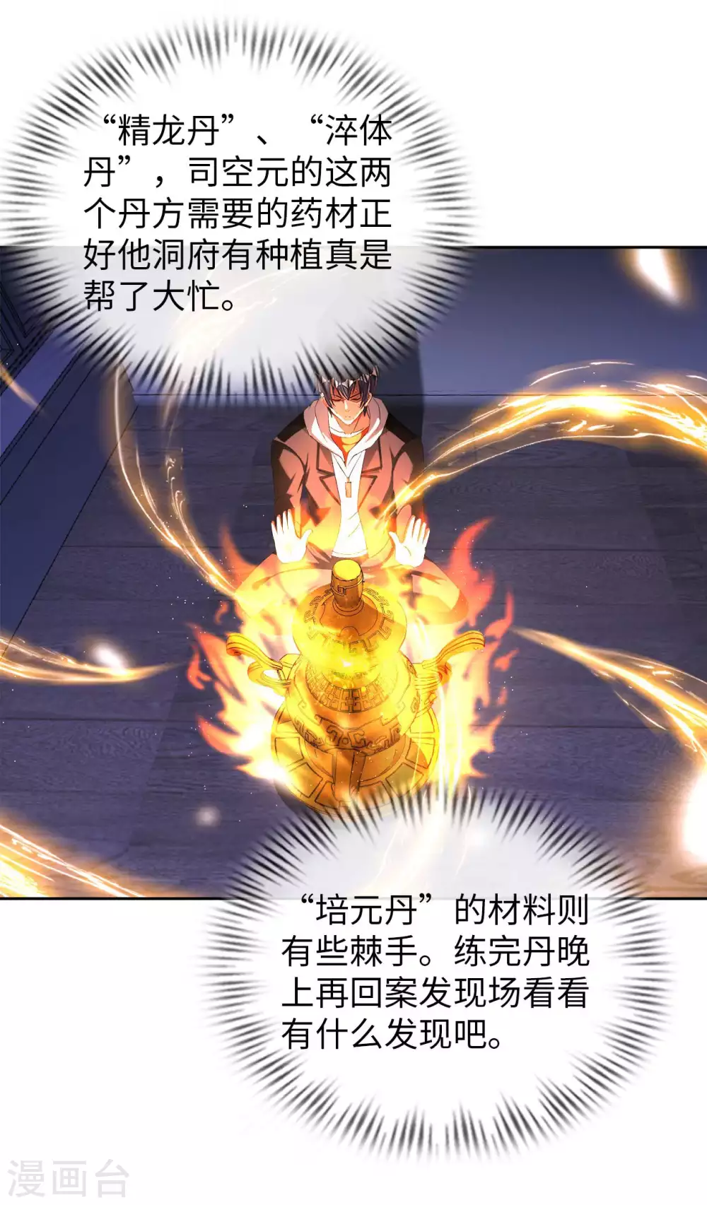 第37话 雌雄大盗 第16页