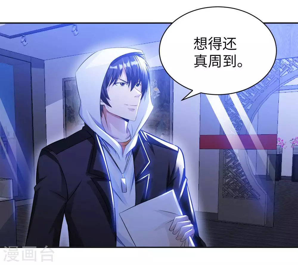 第37话 雌雄大盗 第23页
