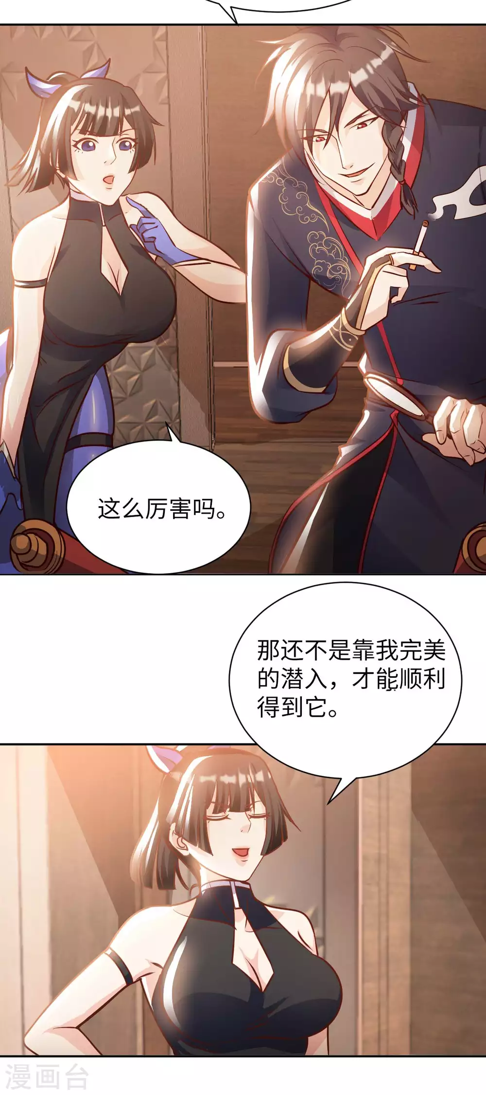 第37话 雌雄大盗 第26页