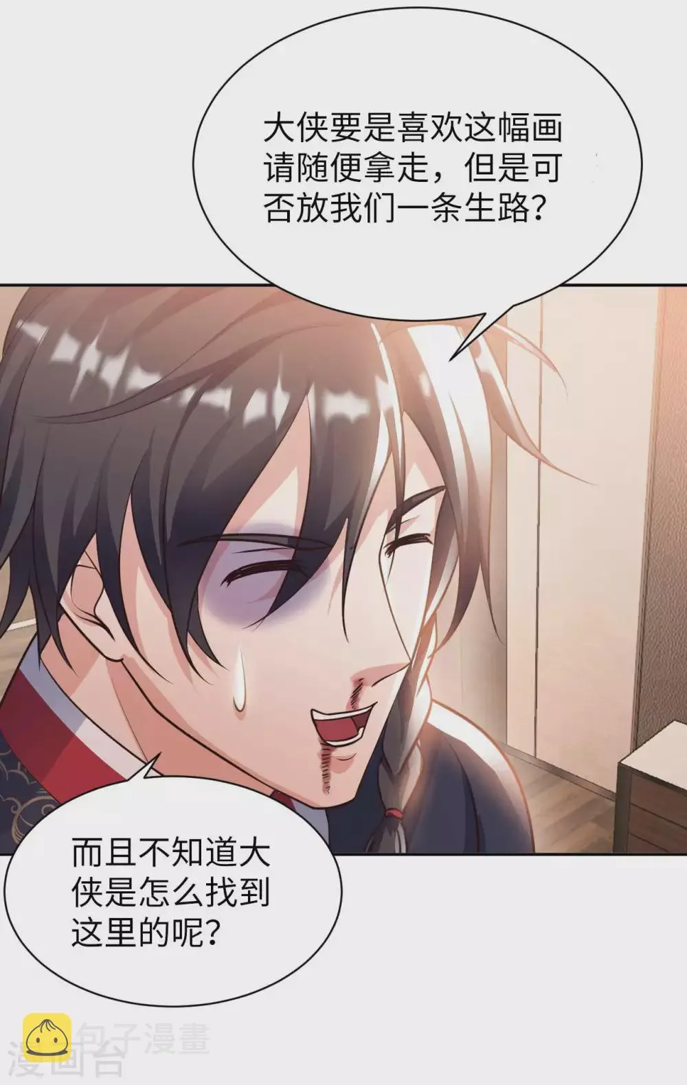 第37话 雌雄大盗 第34页
