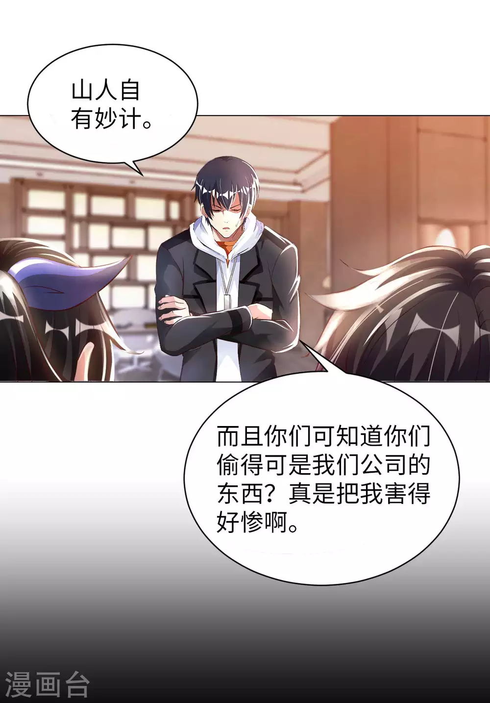 第37话 雌雄大盗 第35页