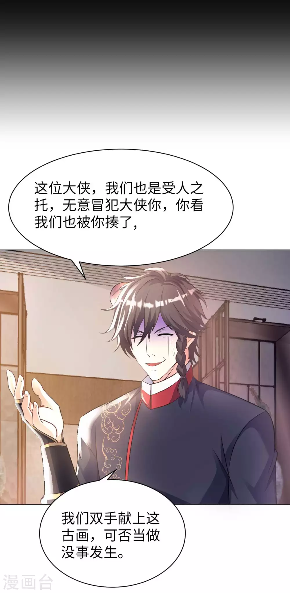 第37话 雌雄大盗 第38页