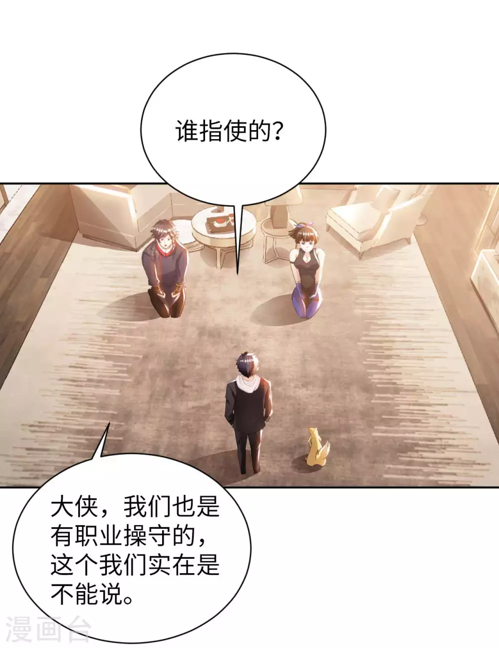 第37话 雌雄大盗 第39页