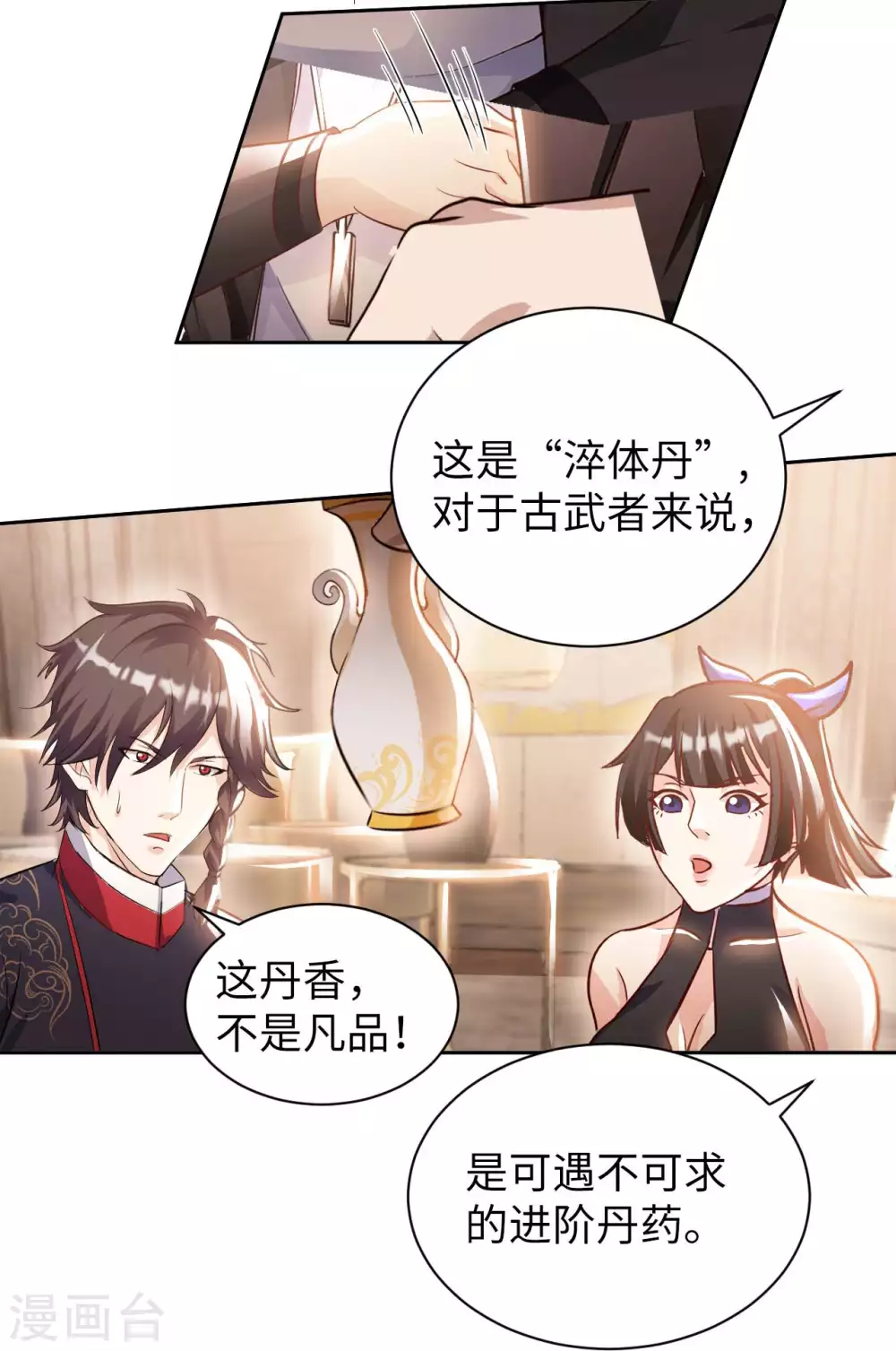 第37话 雌雄大盗 第41页