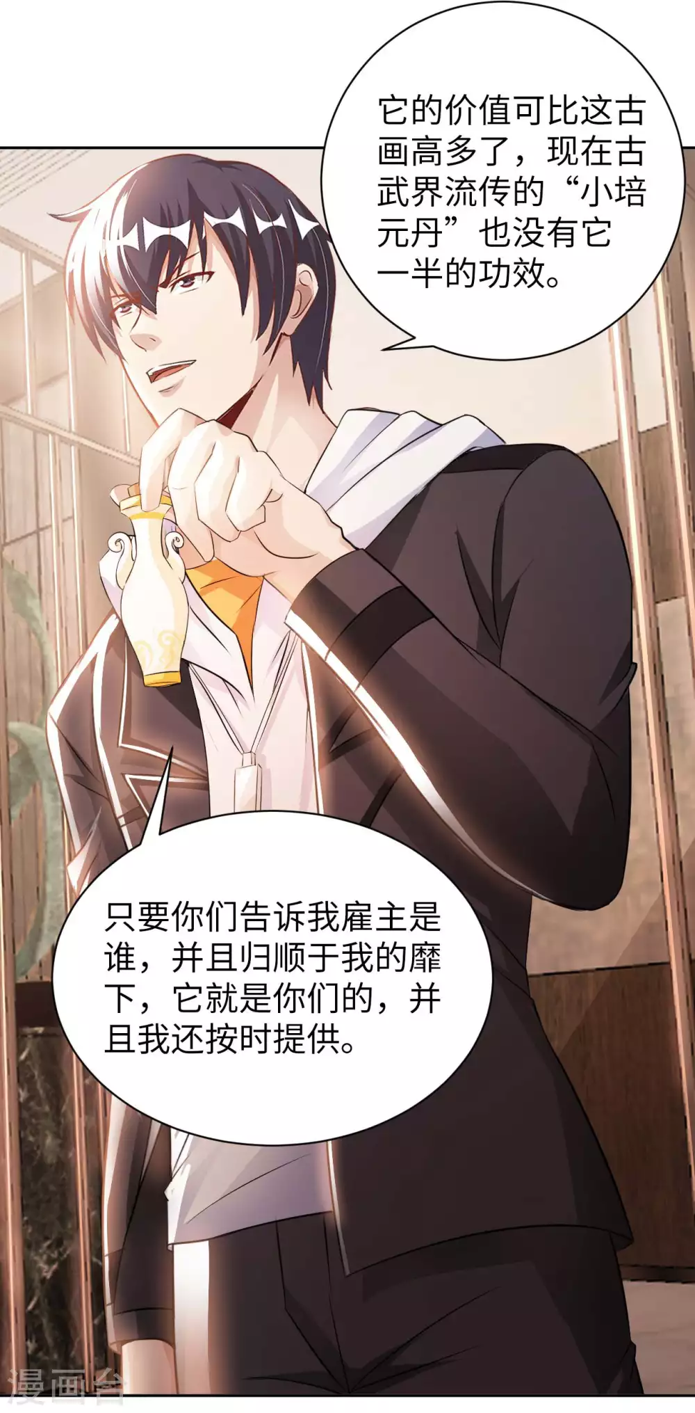 第37话 雌雄大盗 第42页