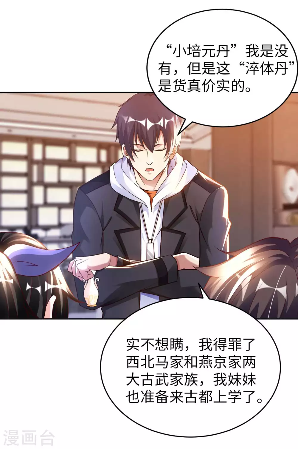 第38话 阴差阳错 第3页